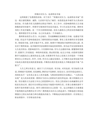 学习积极应对压力