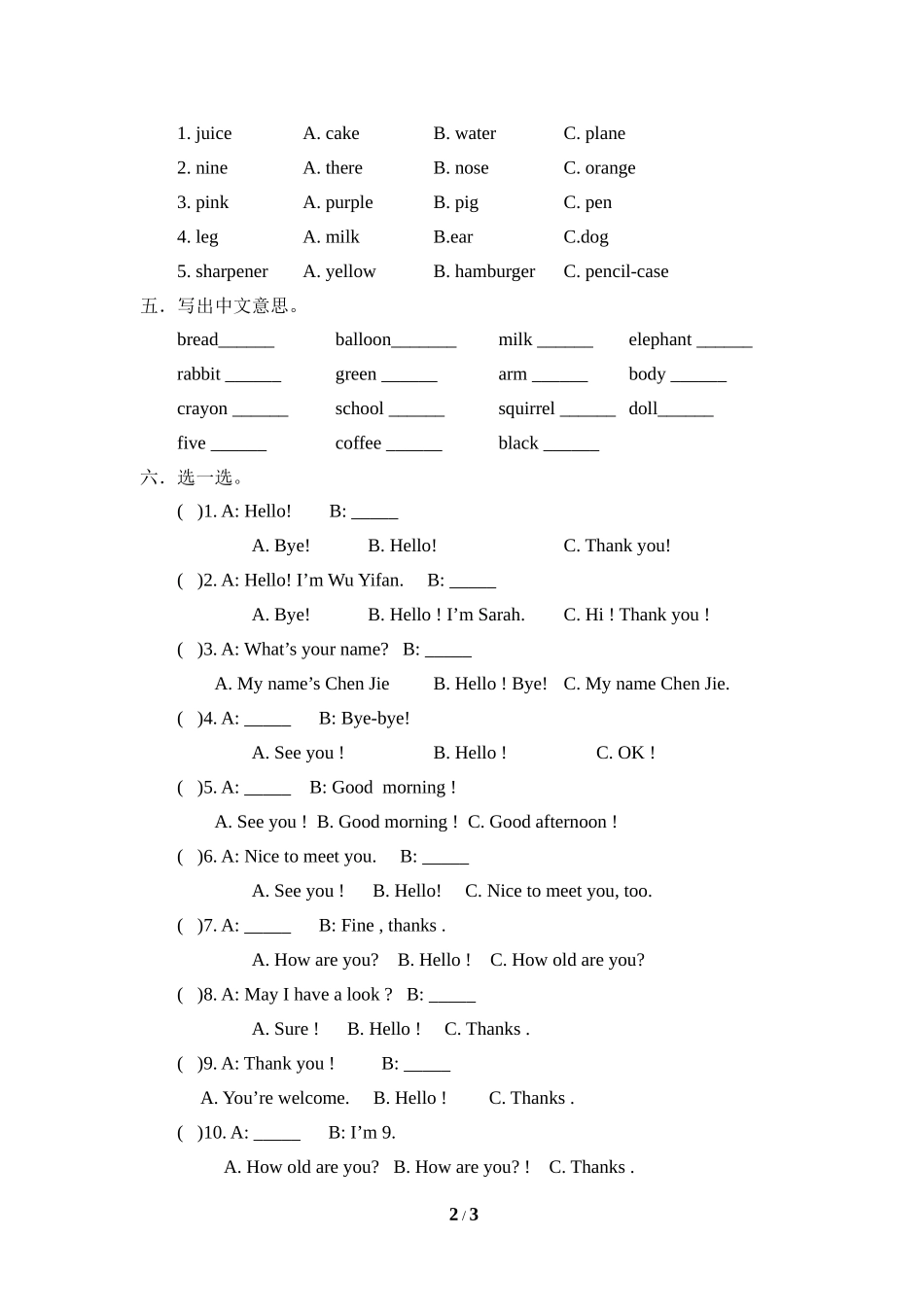 人教pep三年级上册期末测试卷1_第2页