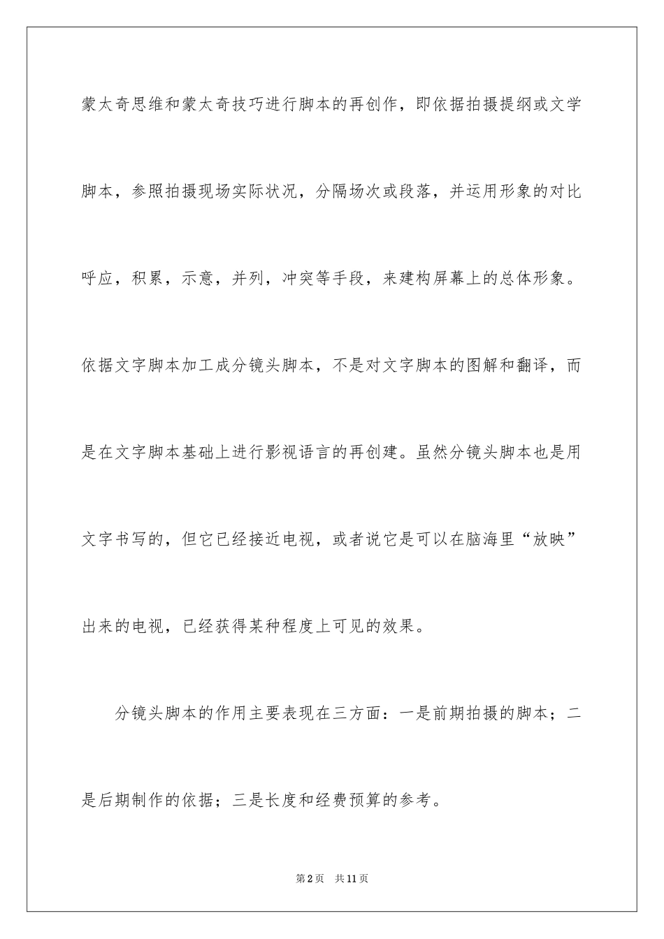 2024动画专业开题报告_第2页