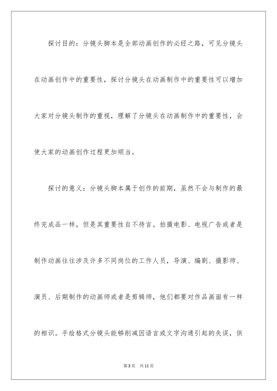 2024动画专业开题报告_第3页