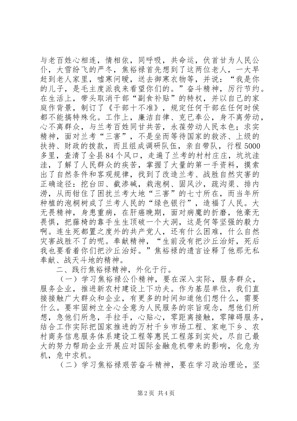 焦裕禄精神学习心得体会_第2页