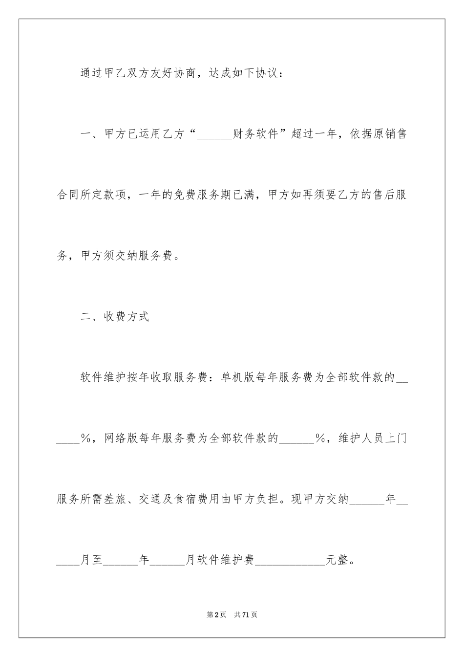 2024售后服务合同_19_第2页