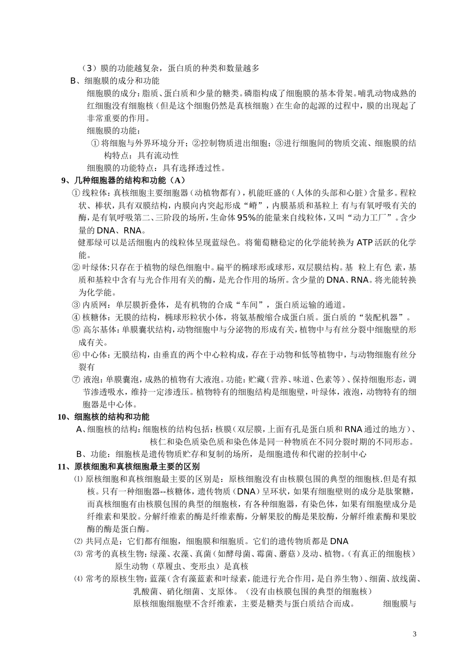 生物学考知识点整理_第3页