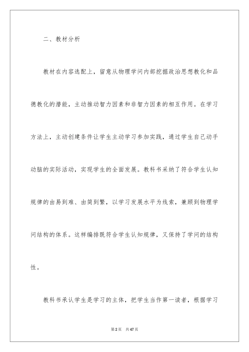 2024初二物理教师学期工作计划_第2页