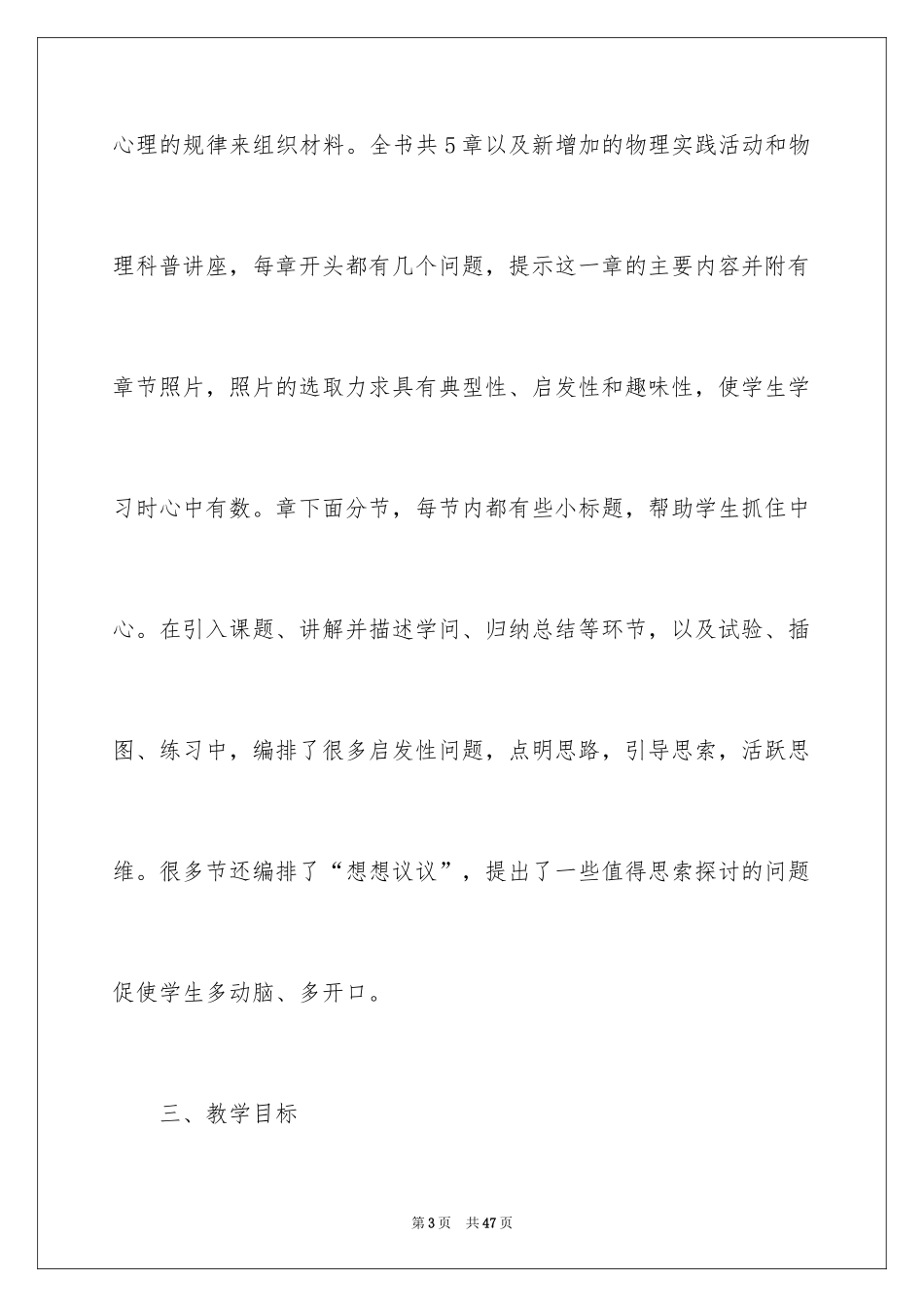 2024初二物理教师学期工作计划_第3页