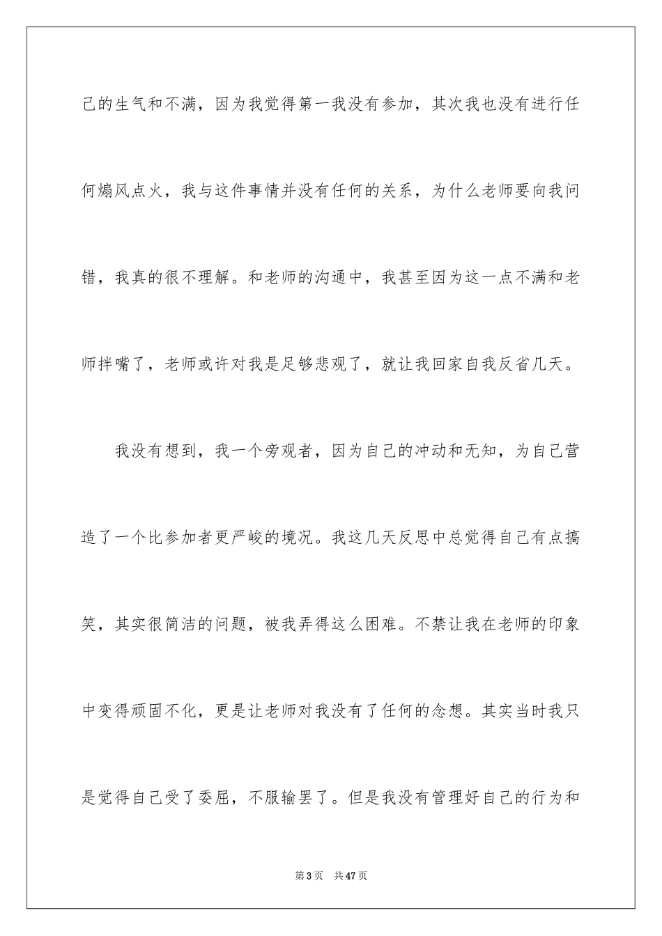 2024围观打架检讨书_第3页