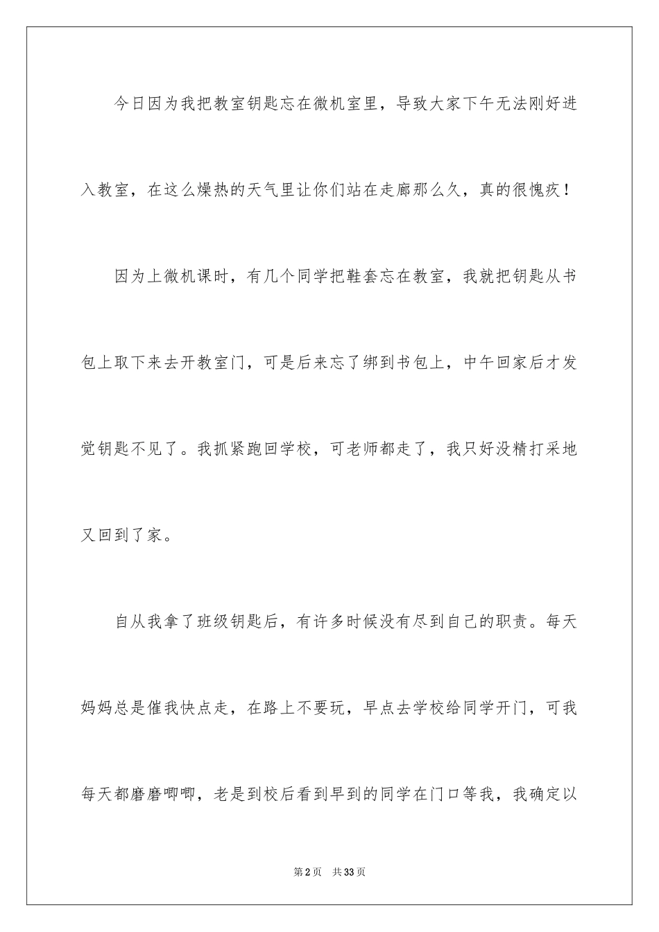 2024同学之间的道歉信_1_第2页