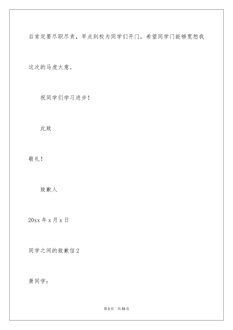 2024同学之间的道歉信_1_第3页