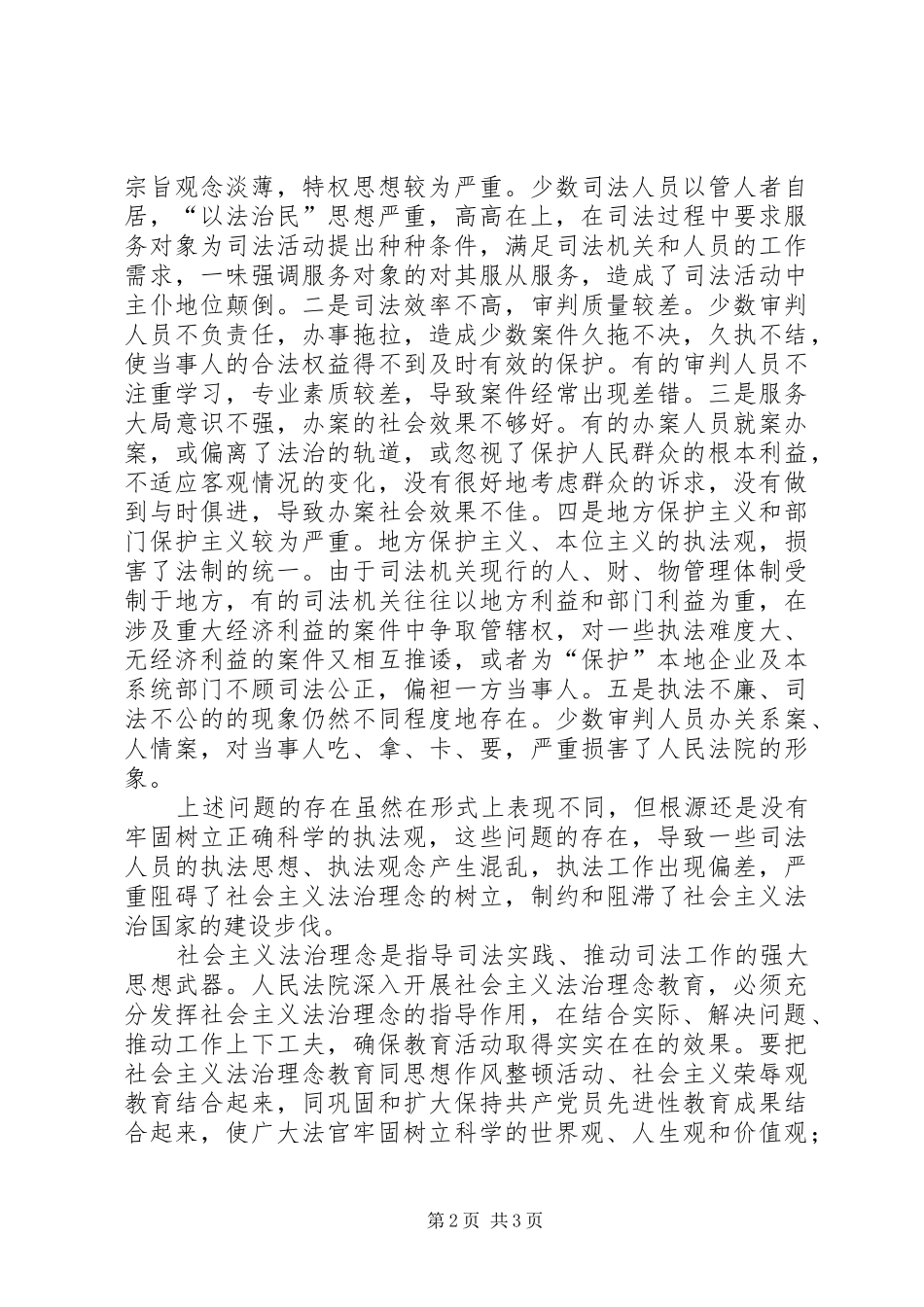 社会主义法治理念学习体会一_第2页