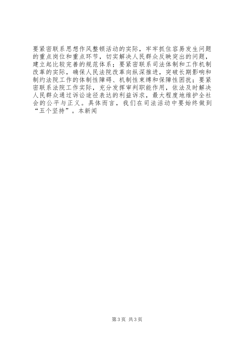 社会主义法治理念学习体会一_第3页