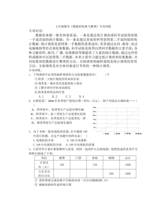 七年级数学《数据的收集与整理》专项训练