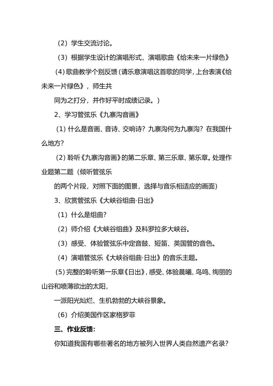 给未来一片绿色教案_第2页