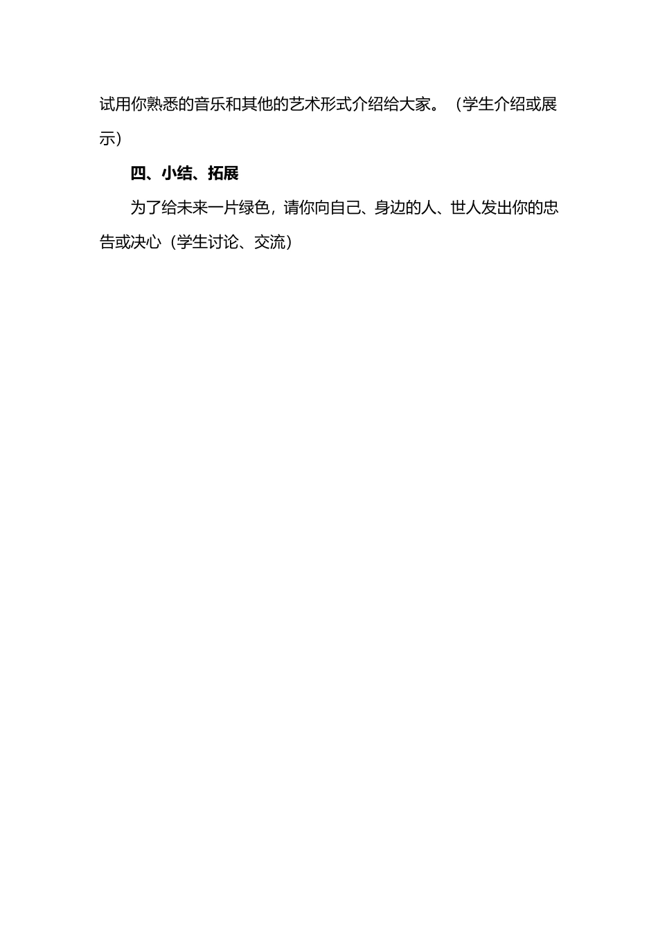 给未来一片绿色教案_第3页