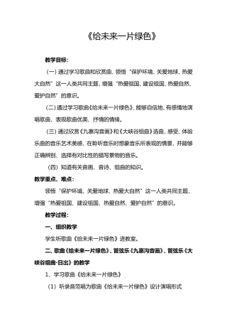 给未来一片绿色教案