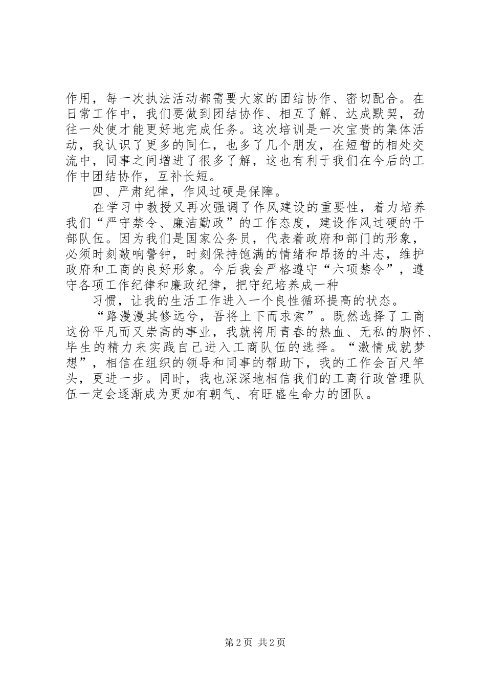 工商春训个人心得体会_第2页