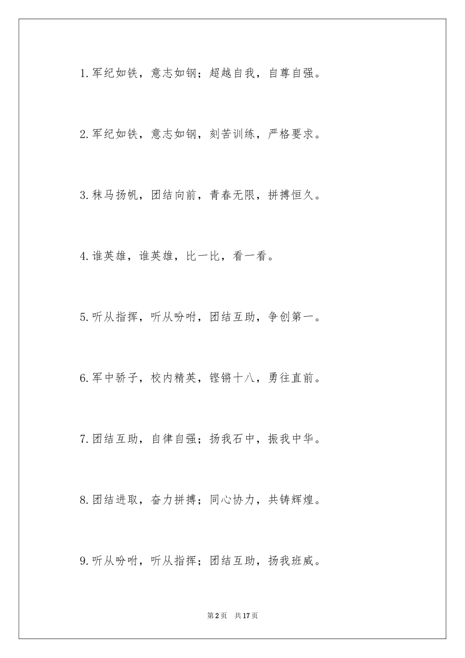 2024大一军训霸气口号_1_第2页