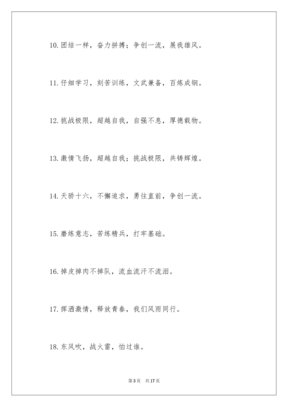 2024大一军训霸气口号_1_第3页