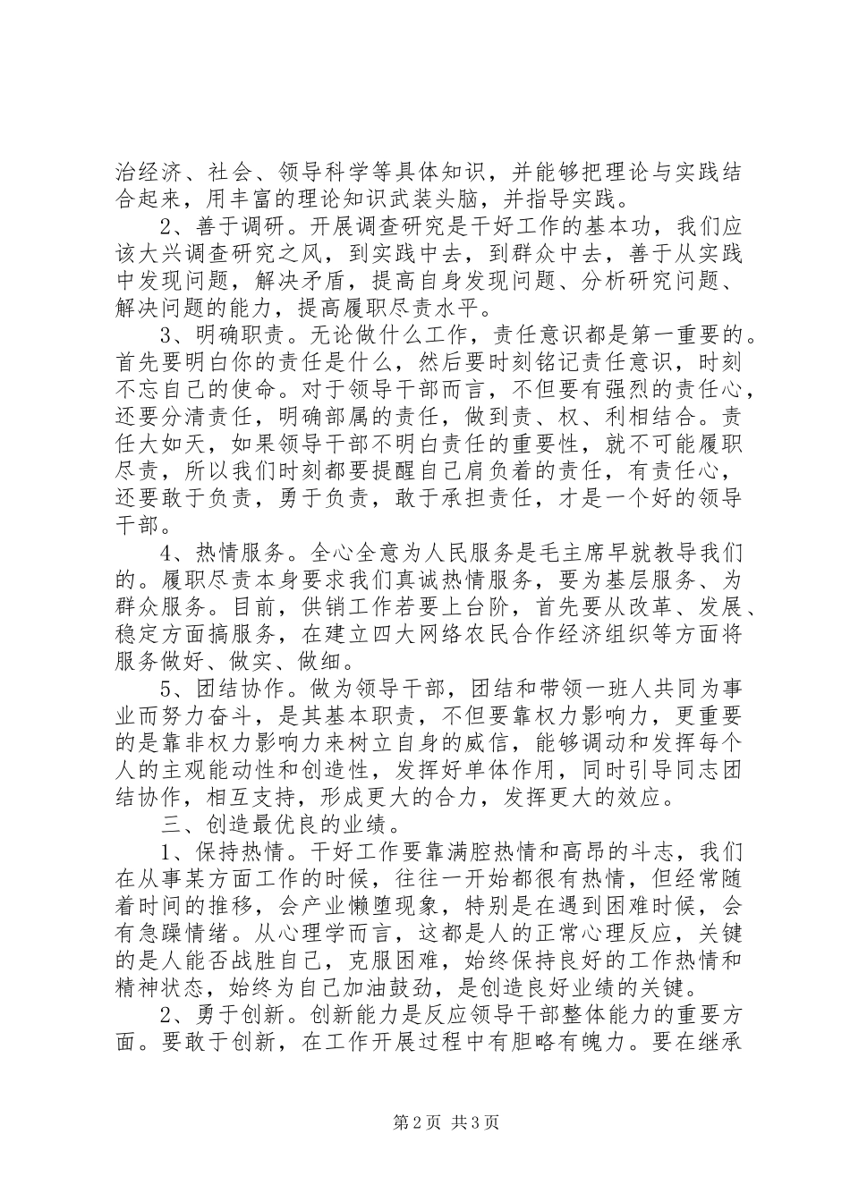 供销干部“创先争优”大讨论活动心得体会_第2页