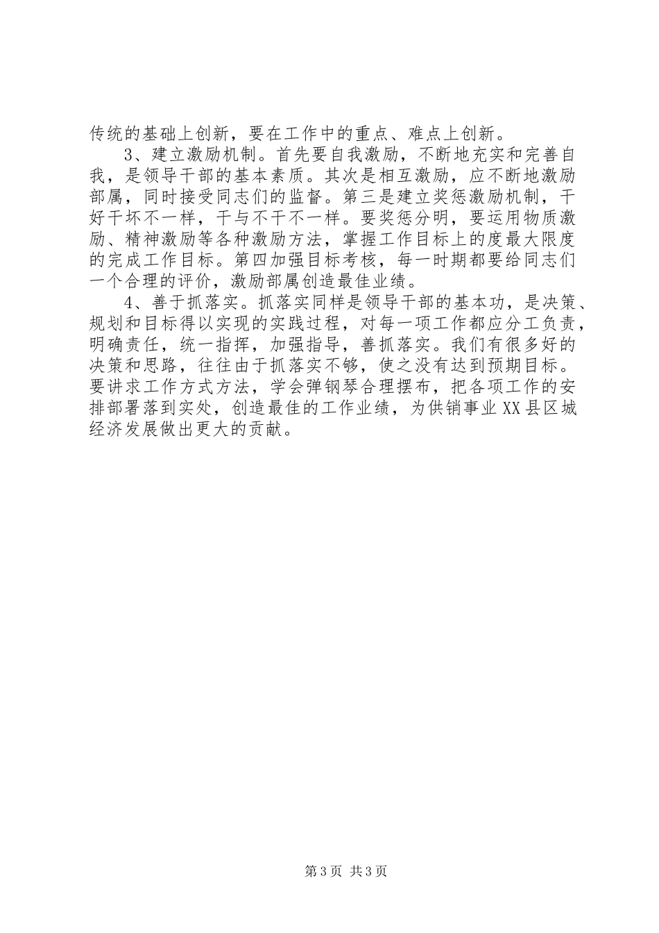 供销干部“创先争优”大讨论活动心得体会_第3页