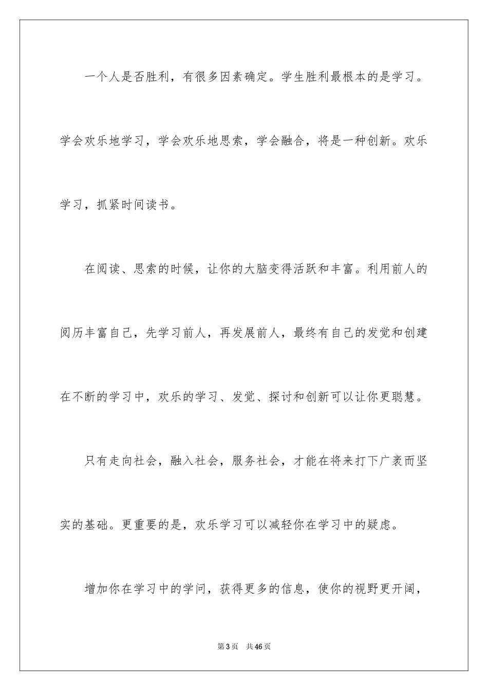 2024大学新生开学典礼校长演讲稿_6_第3页