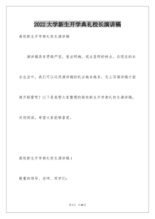 2024大学新生开学典礼校长演讲稿_6