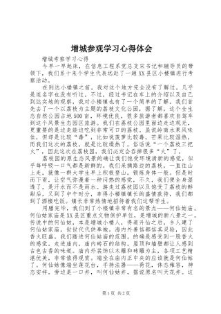 增城参观学习心得体会
