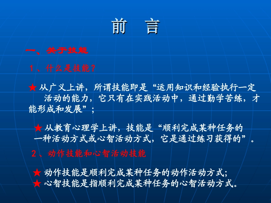 物理教学的有声语言和教学体态语言_第2页