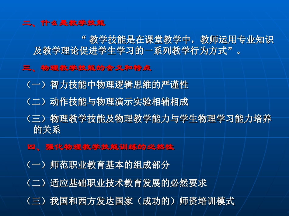 物理教学的有声语言和教学体态语言_第3页