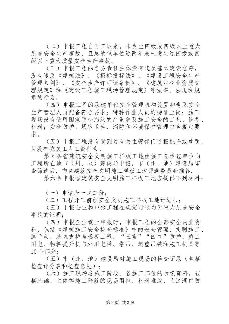 样板工地学习心得20XX年0407 (3)_第2页