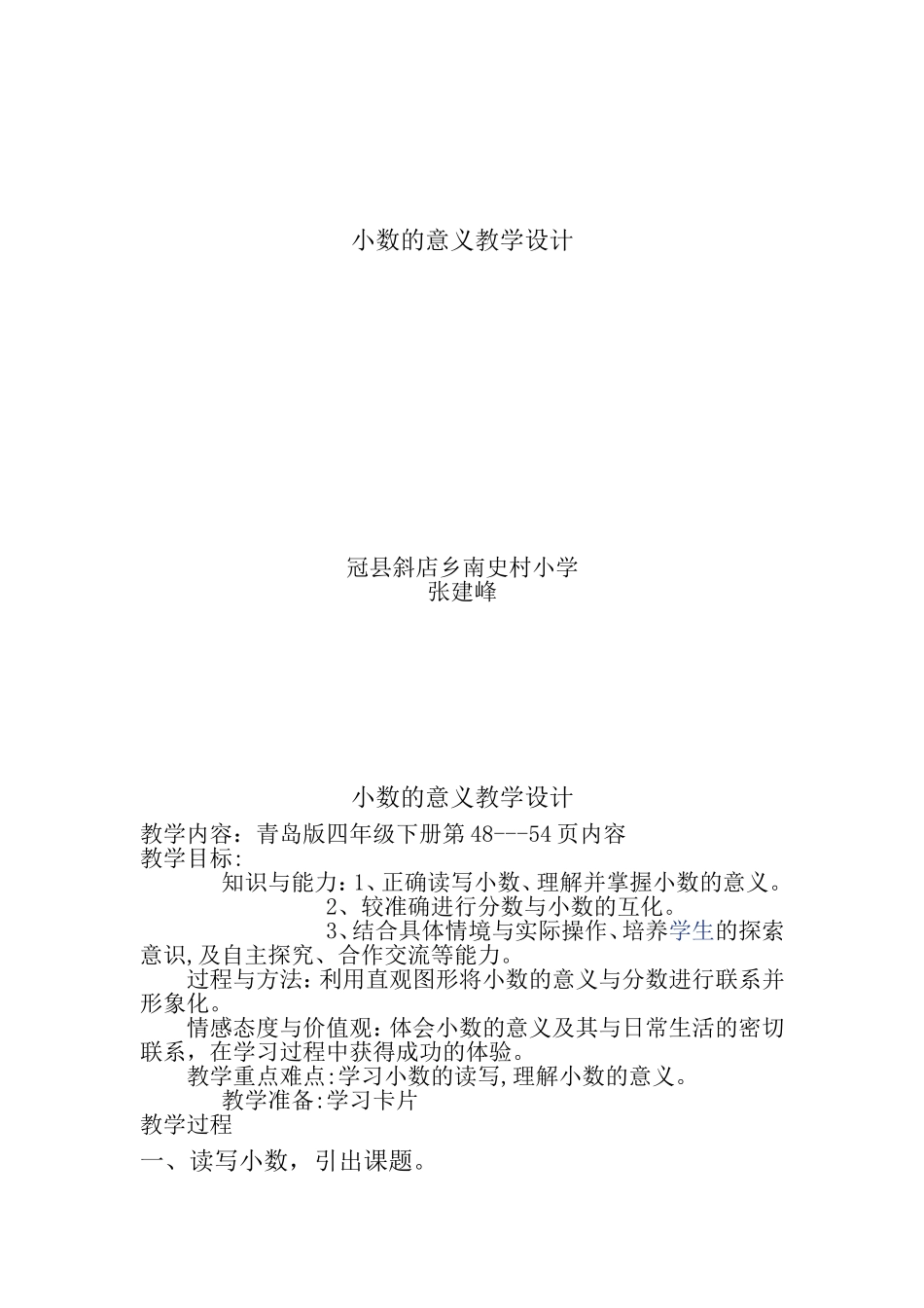 小数的意义教学设计_第1页