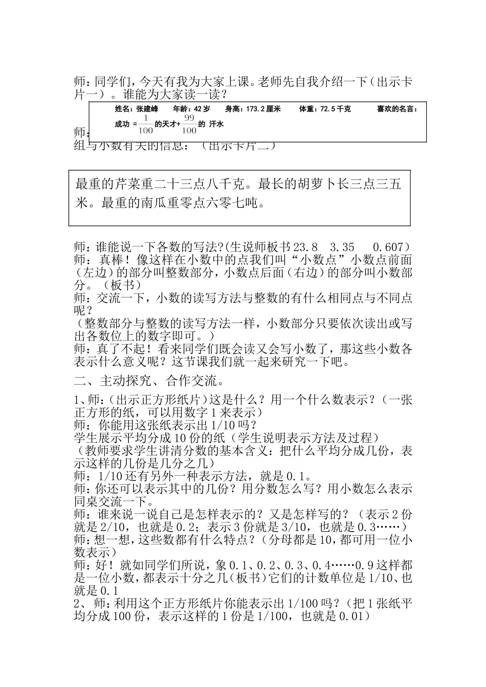 小数的意义教学设计_第2页