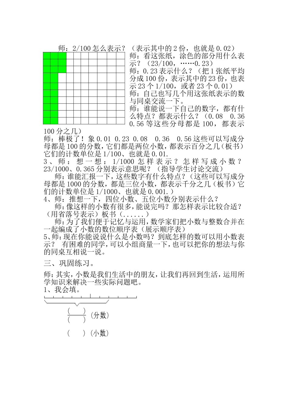 小数的意义教学设计_第3页