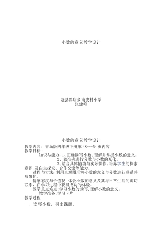 小数的意义教学设计