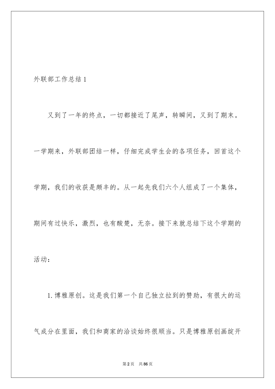 2024外联部工作总结_4_第2页
