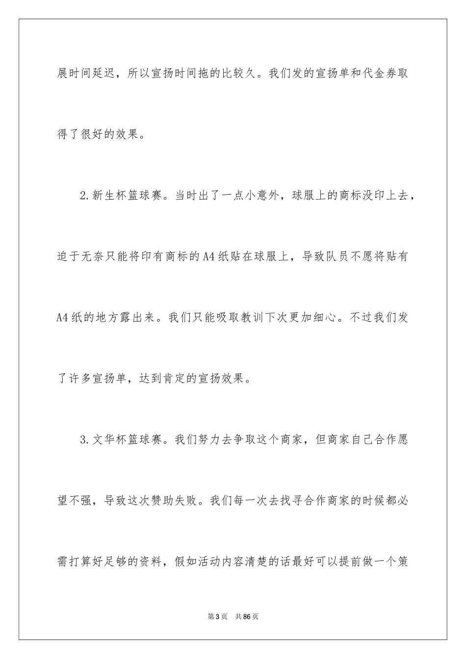 2024外联部工作总结_4_第3页