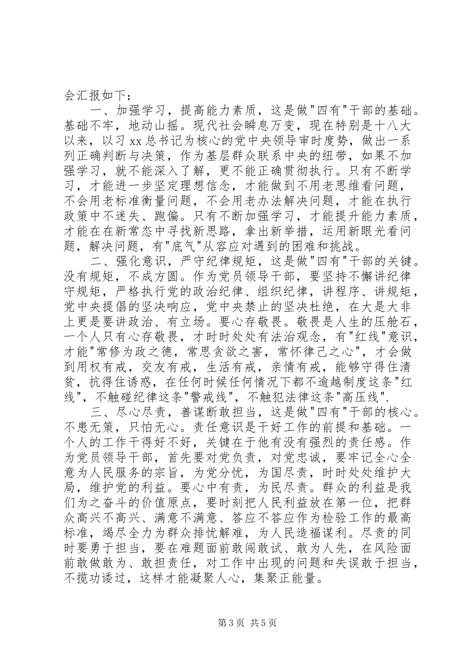 四有干部学习心得_第3页