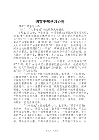 四有干部学习心得