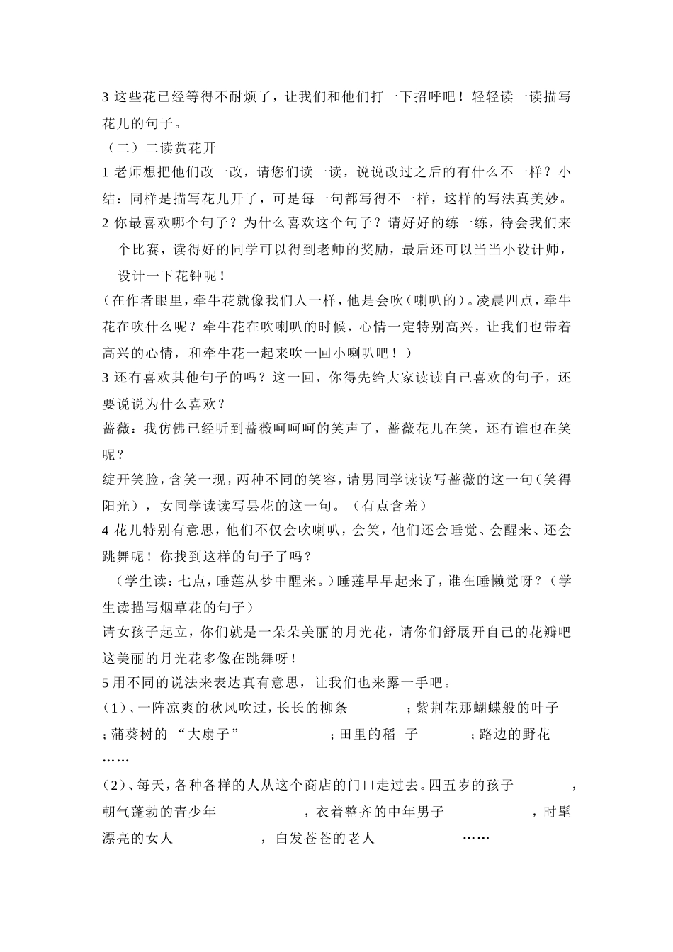 《花钟》教学设计_第2页