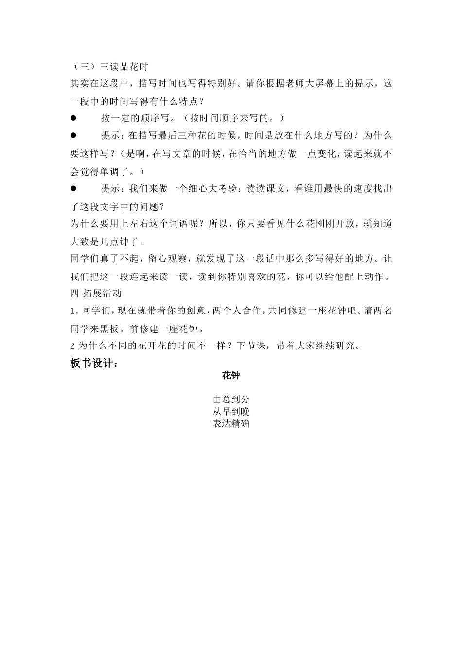 《花钟》教学设计_第3页