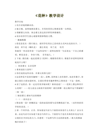 《花钟》教学设计