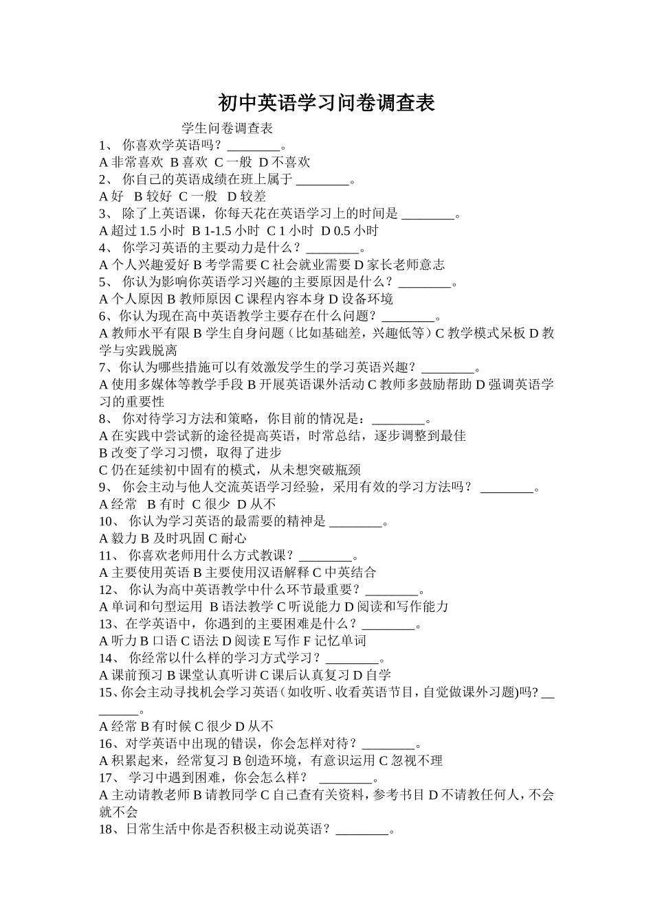 初中英语学习问卷调查表_第1页