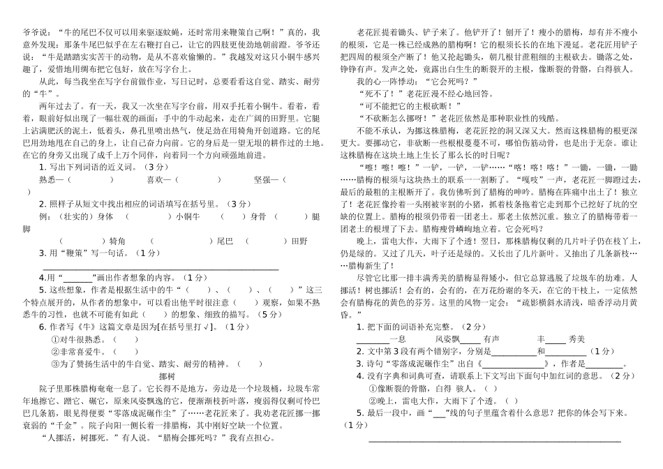 2013年小升初语文模拟试卷一_第2页