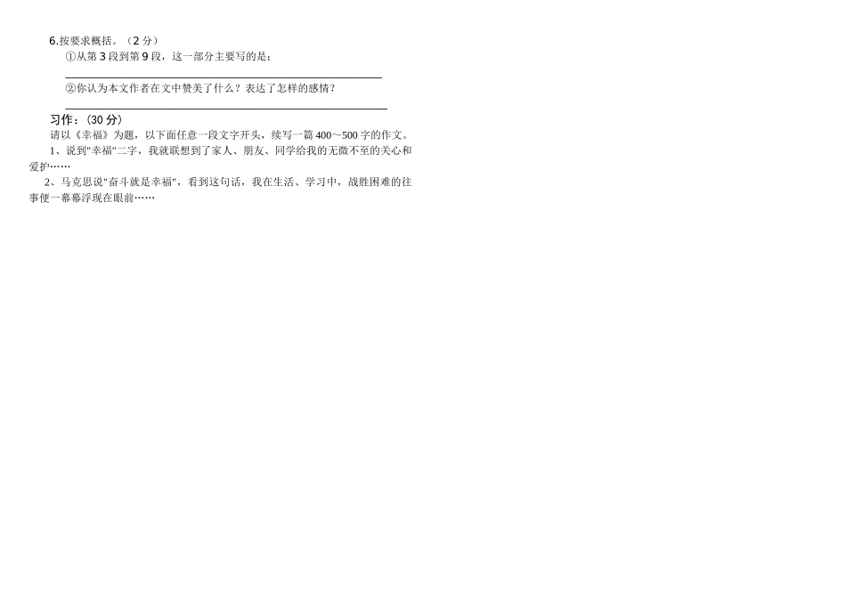 2013年小升初语文模拟试卷一_第3页