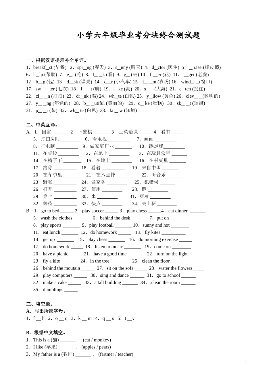 2013大显身手总复习册分块终合测试题_第1页