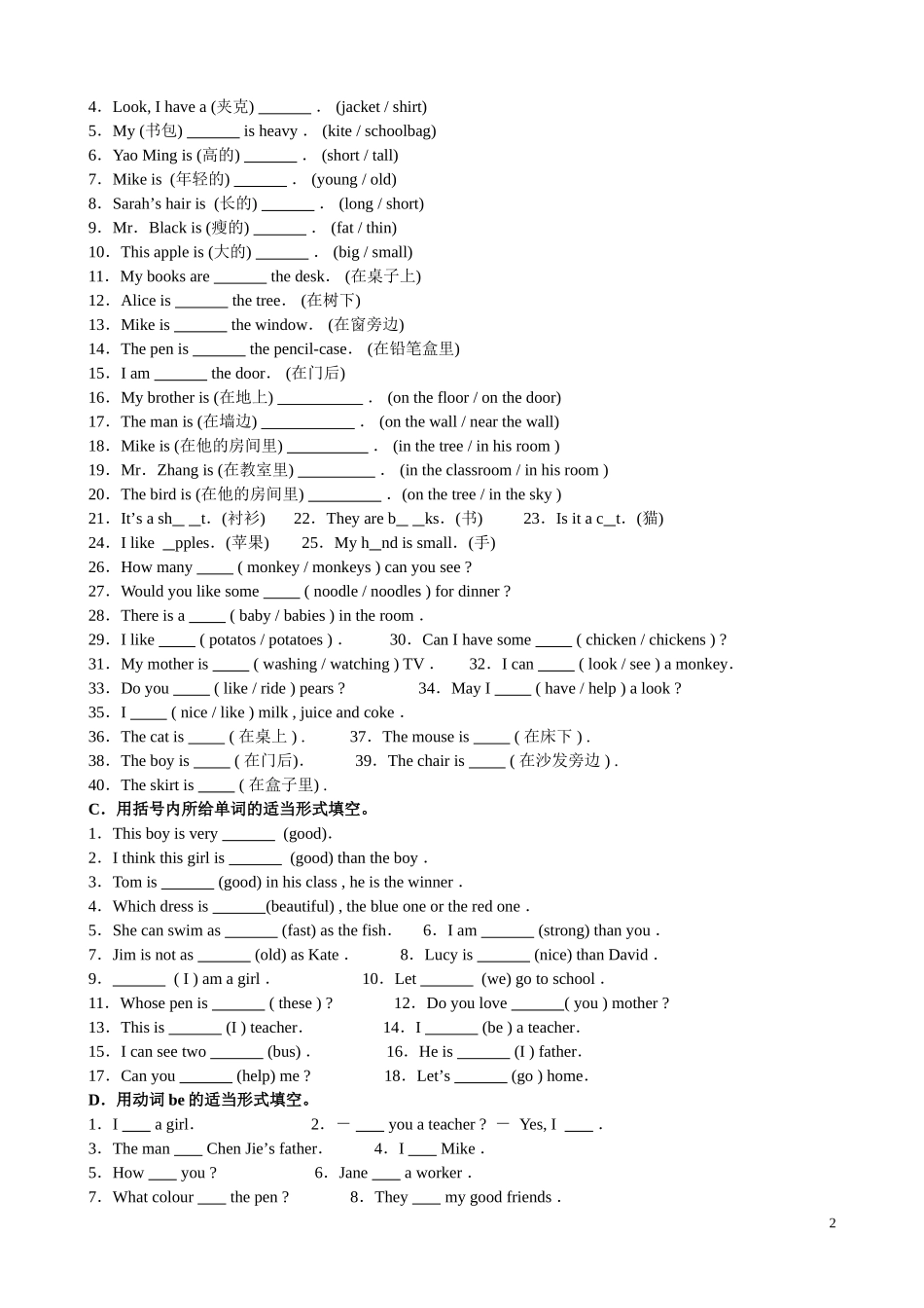2013大显身手总复习册分块终合测试题_第2页