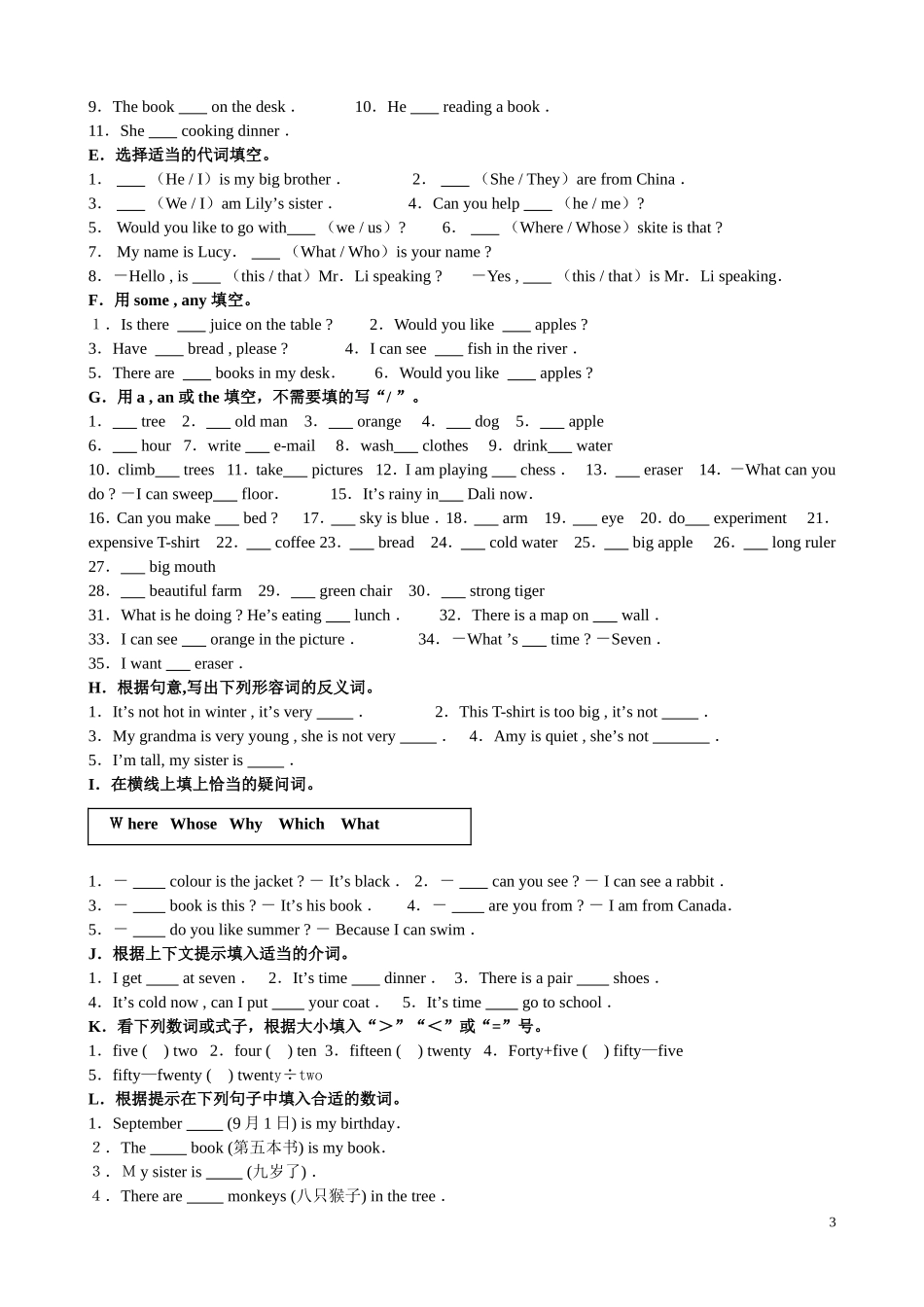 2013大显身手总复习册分块终合测试题_第3页