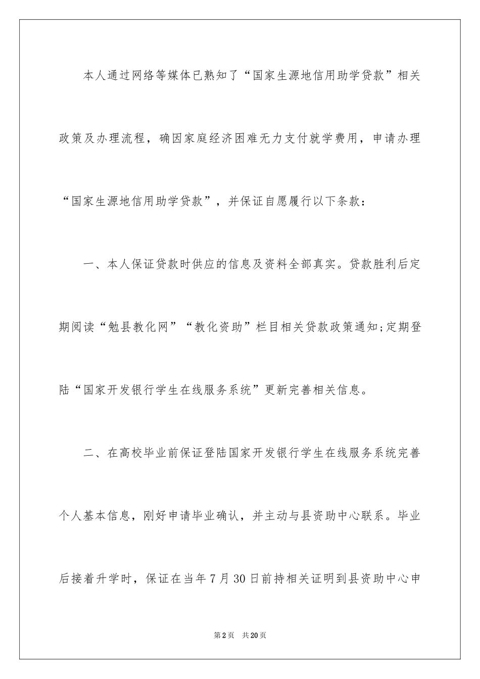 2024助学贷款诚信承诺书_1_第2页