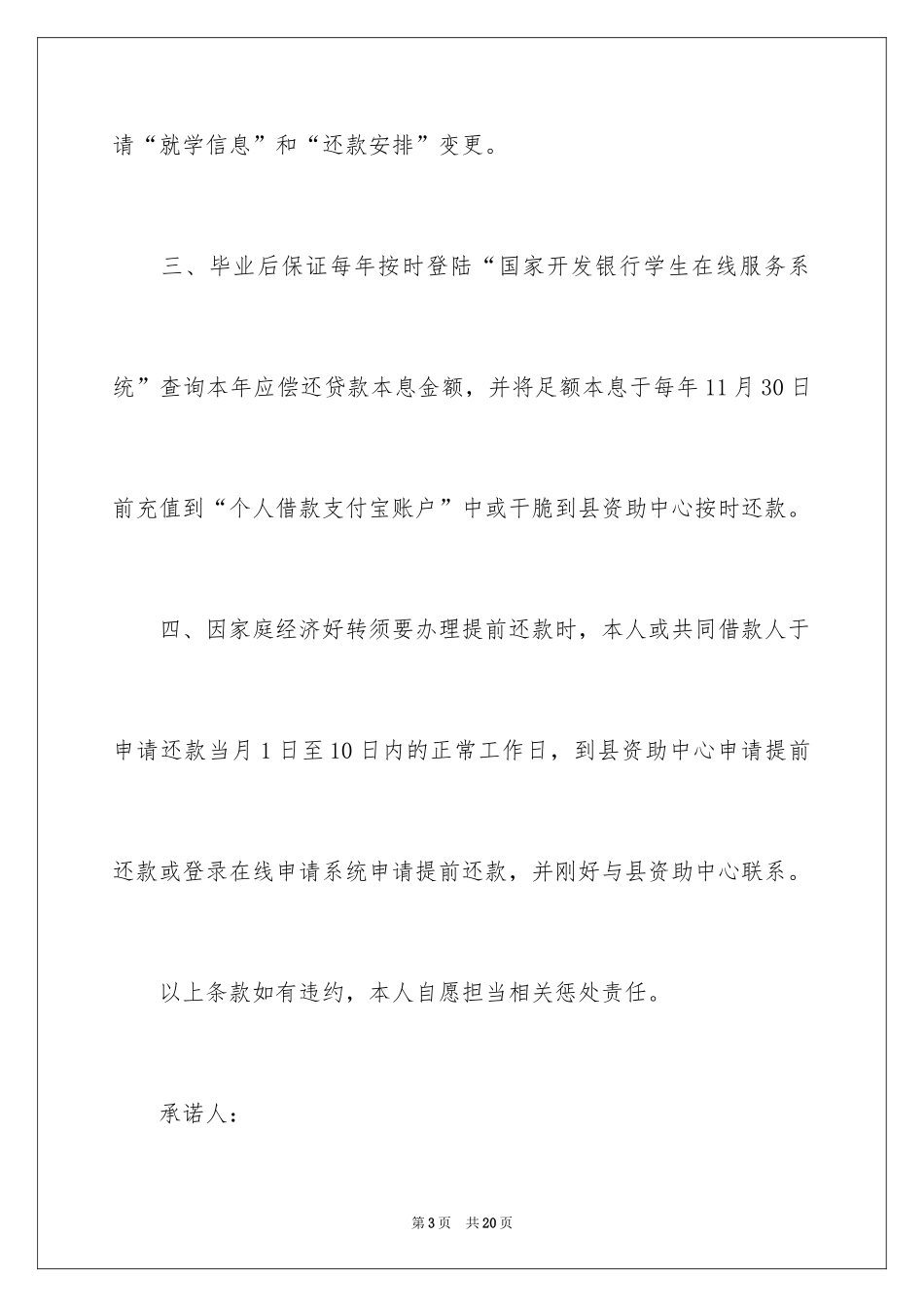 2024助学贷款诚信承诺书_1_第3页
