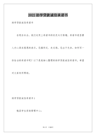2024助学贷款诚信承诺书_1