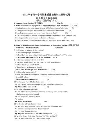 2012学年第一学期期末质量检测初三英语试卷